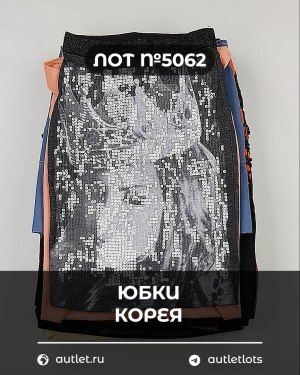 Юбки Корея - Сток оптом