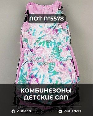 Комбинезоны детские CAN - Сток оптом